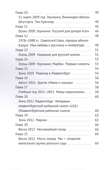 Мой город auf russisch - фото 3