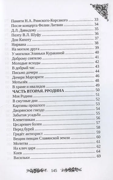 Сборник стихов Ивана Николаевича Лопухина. В часы раздумья. Лирические стихи и сонеты. - фото 3