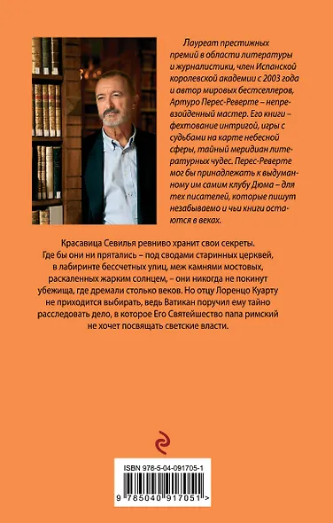 Кожа для барабана, или Севильское причастие - фото 2