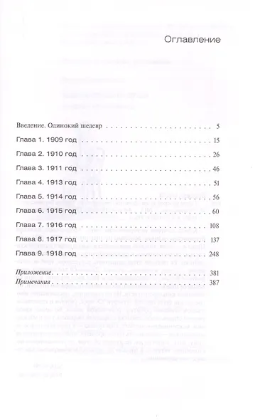Тайны русской души. Дневник гимназистки - фото 2