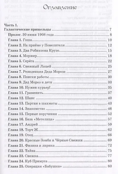 Новый год в опасности. Хроники спасения Земли - фото 2
