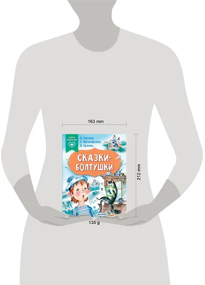 Сказки-болтушки - фото 10