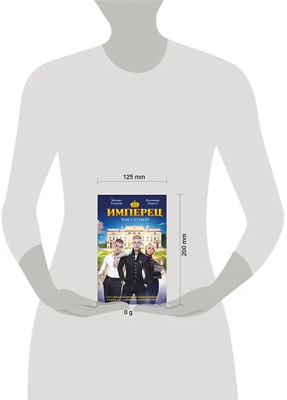 Имперец. Ранг 1. Студент - фото 7