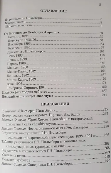 Мир идей Гарри Пильсбери. Гений шахмат, не ставший чемпионом мира - фото 3