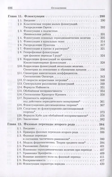 Основы статистической физики конденсированного состояния - фото 5