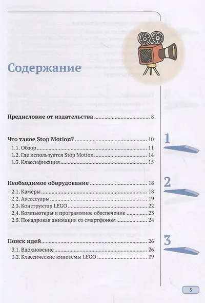 АНИМАЦИЯ КАДР ЗА КАДРОМ - фото 2