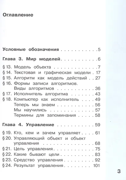 Информатика. 4 класс. Учебник. В двух частях. Часть 2 - фото 2
