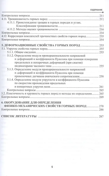 Физические свойства горных пород и методы их определения. Учебник - фото 4