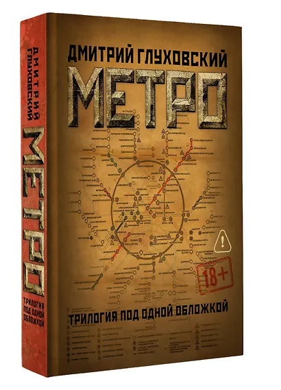 Метро 2033. Метро 2034. Метро 2035 - фото 3