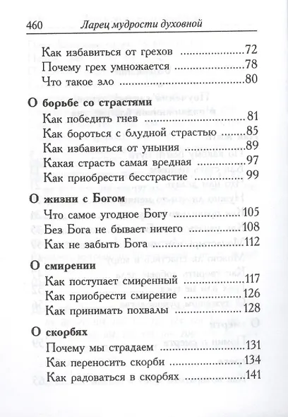Ларец мудрости духовной - фото 3
