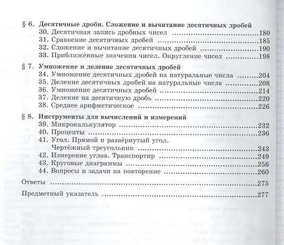 Математика. 5 класс : учеб. для учащихся общеобразоват. учреждений / 30-е изд., испр. - фото 3