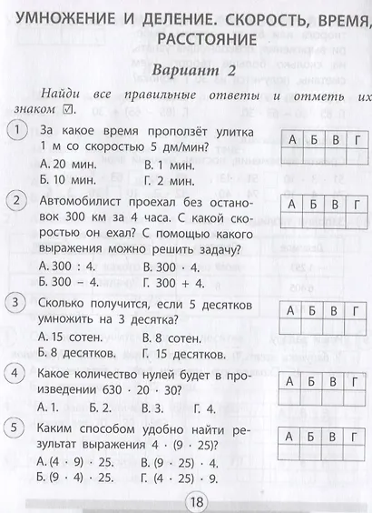 Проверочные работы. Математика. 4 класс - фото 4