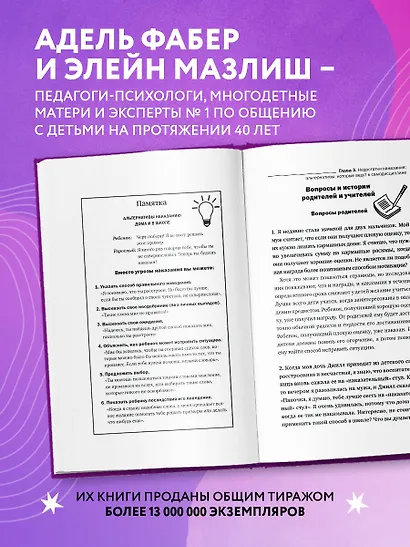 Как говорить с детьми, чтобы они учились - фото 5