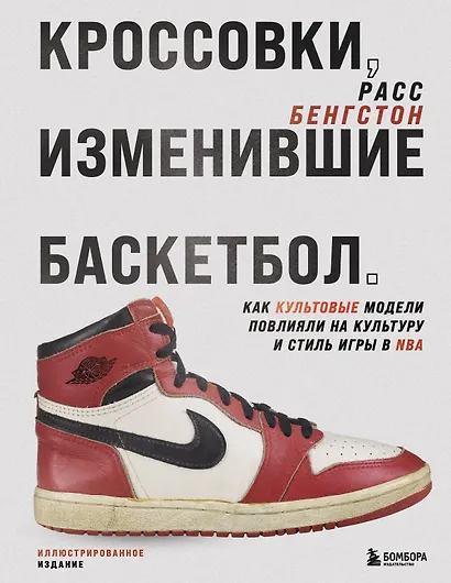 Кроссовки, изменившие баскетбол. Как культовые модели повлияли на культуру и стиль игры в NBA - фото 1