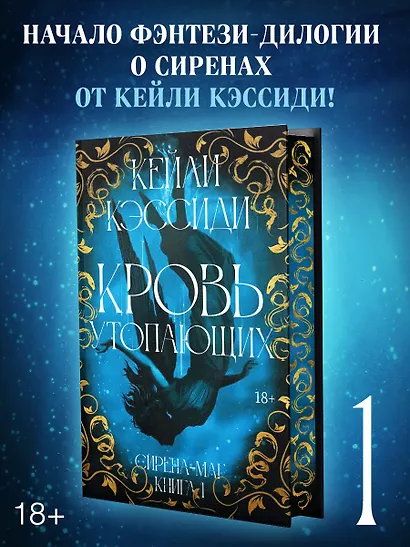 Сирена-маг. Книга 1. Кровь утопающих - фото 1