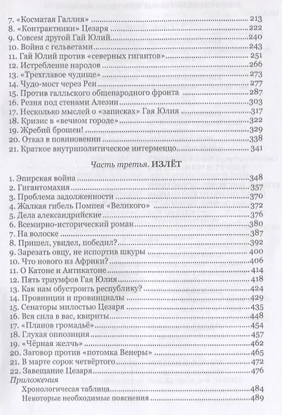 Человек-звезда. Жизненный путь Гая Юлия Цезаря - фото 3