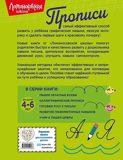 Каллиграфические прописи - фото 2