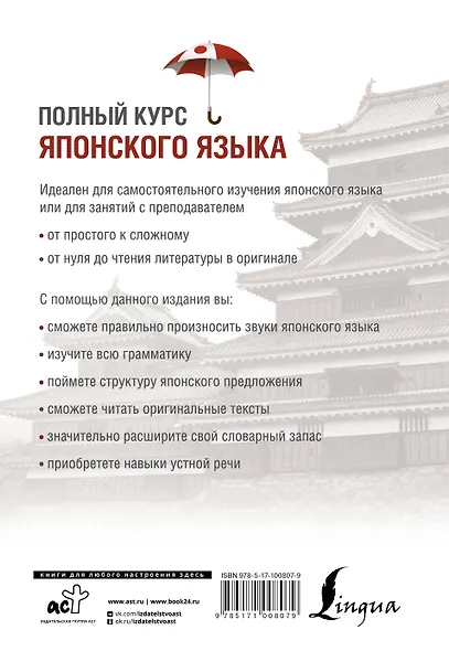 Полный курс японского языка + CD - фото 2