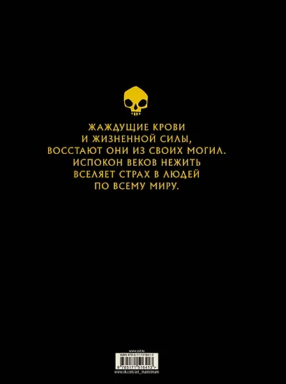 Нежить - фото 2