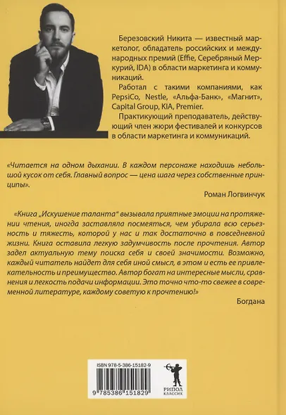 Искушение таланта - фото 2