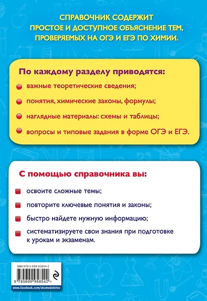 Химия - фото 2