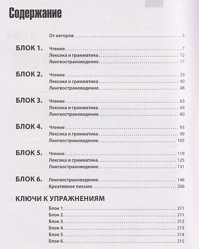Испанский язык.Тренажер по чтению и грамматике. Сборник упражнений - фото 3
