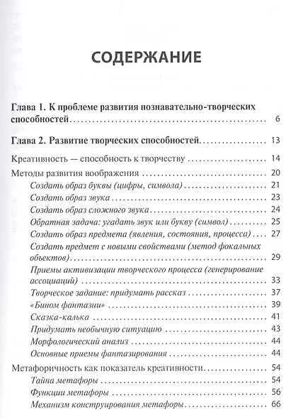 Творческое воображение. Формирование и развитие. Учебное пособие - фото 2