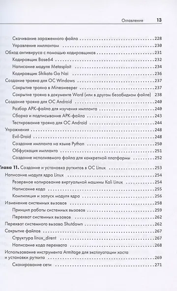 Этичный хакинг. Практическое руководство по взлому - фото 11