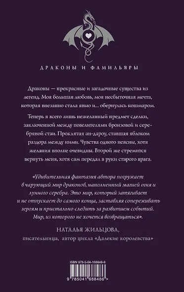 Попаданка я и моя драконья семья - фото 2
