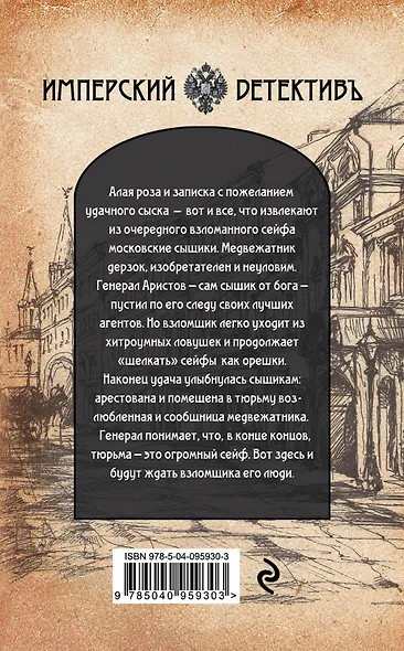 Медвежатник - фото 2