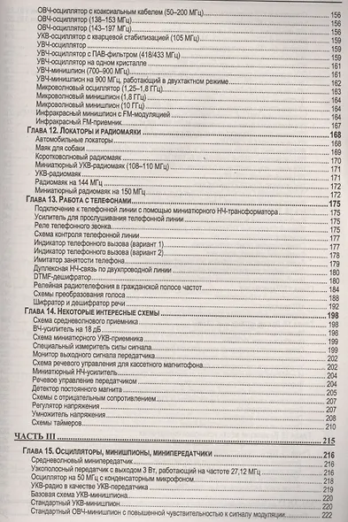 Минишпионы Схемотехника (м) Валь - фото 4