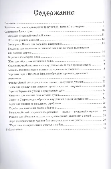 Боги и духи древних славян:арт-терапия - фото 2