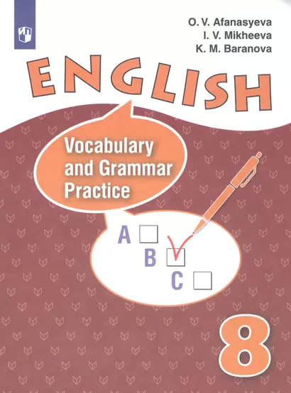 English. Vocabulary and Grammar Practice. Английский язык. Лексико-грамматический практикум. 8 класс - фото 1