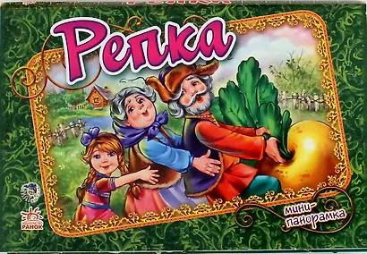 Репка - фото 1