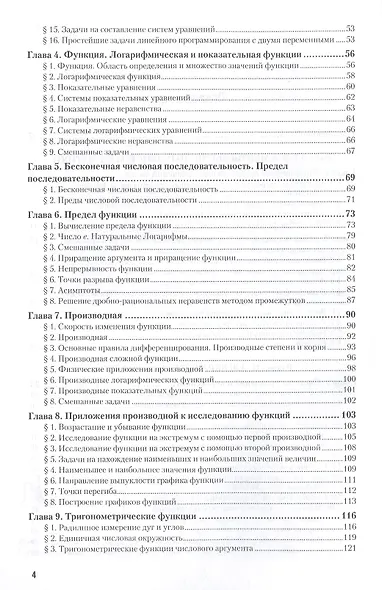 Практические занятия по математике в 2 ч. Часть 1 11-е изд., пер. и доп. Учебное пособие для приклад - фото 3