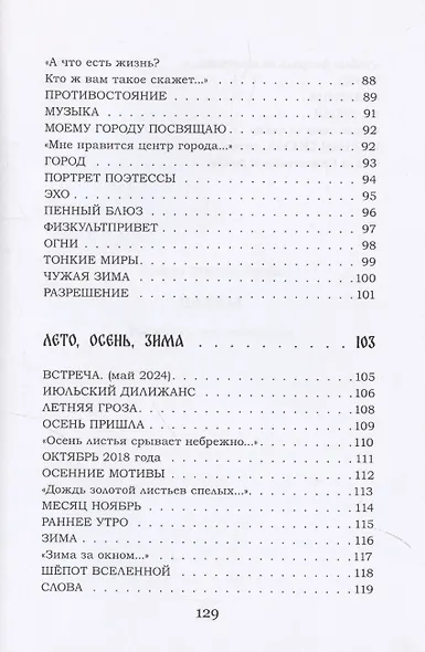 Пазлы: рассказы и стихотворения - фото 5