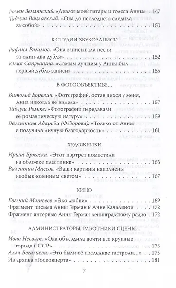 Анна Герман. Сто воспоминаний о великой певице - фото 5