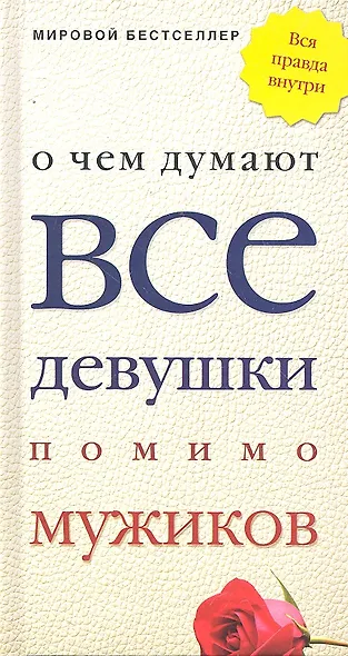 О чем думают все девушки помимо мужиков - фото 2