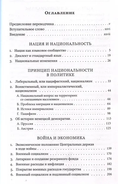Нация, государство и экономика О политике и истории нашего времени - фото 3