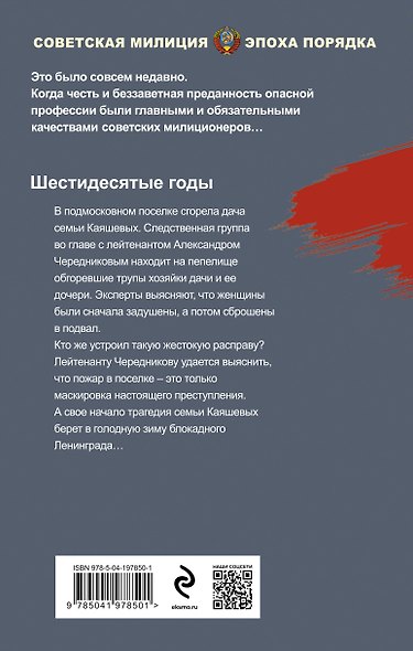 Золотое пепелище - фото 2