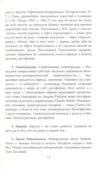 Чертополох. Книга слов - фото 4