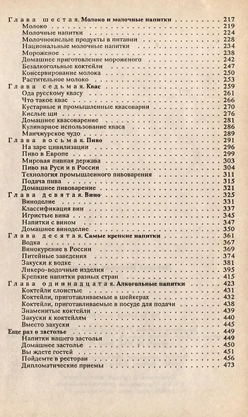 Напитки нашего стола - фото 3