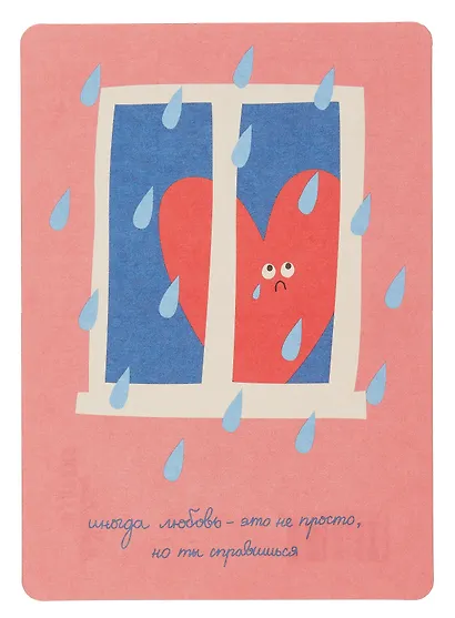 Открытка "Лайфстайл. Любовь - это не просто" - фото 1