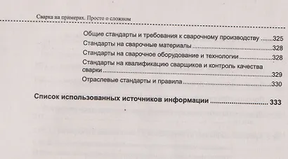 Сварка на примерах. Просто о сложном + QR-ссылки на онлайн-видео и ресурсы - фото 15