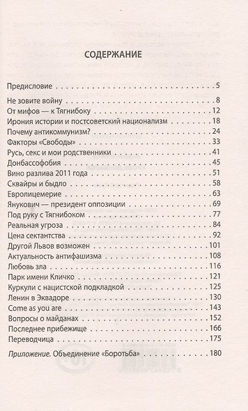 Кровь Донбасса - фото 2