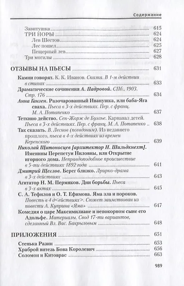 Русалия Собрание сочинений т.12 (Ремизов) - фото 4