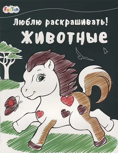 Животные - фото 1