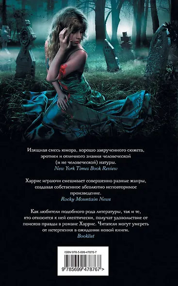 Подарок мертвеца - фото 2