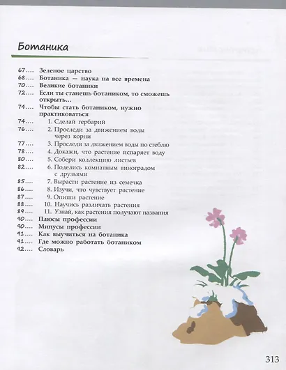 Изучай и пробуй. Большая книга о профессиях с заданиями - фото 4