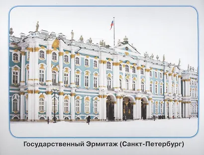 Достопримечательности России - фото 2